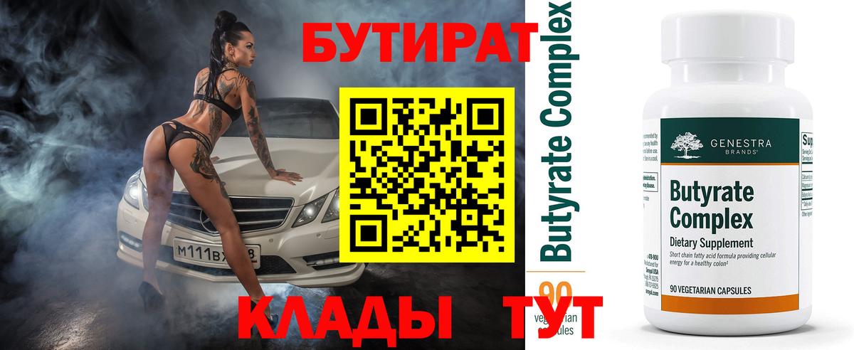 Бутират BDO Белая Калитва