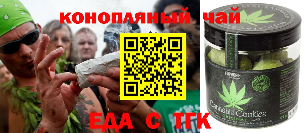 Печенье с ТГК марихуана  Вход с VPN  Белая Калитва 