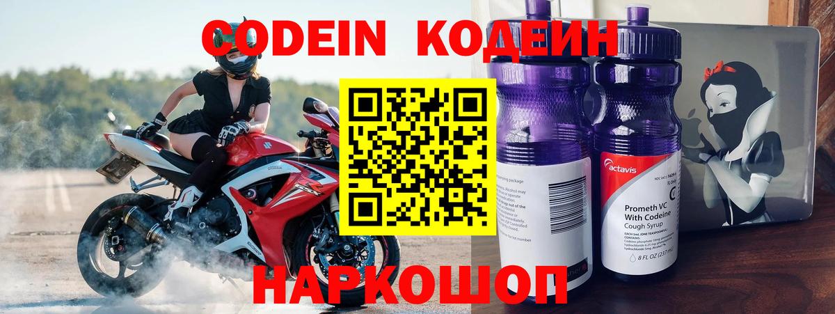 Codein Purple Drank Белая Калитва